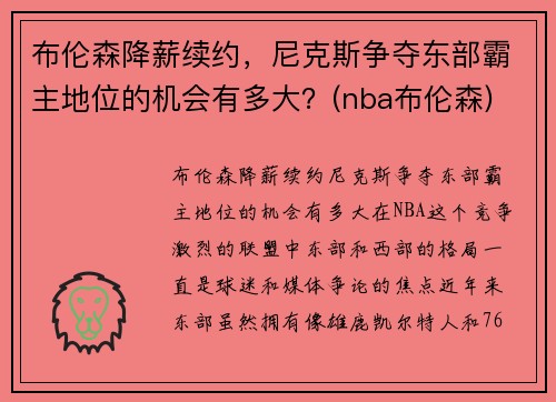 布伦森降薪续约，尼克斯争夺东部霸主地位的机会有多大？(nba布伦森)