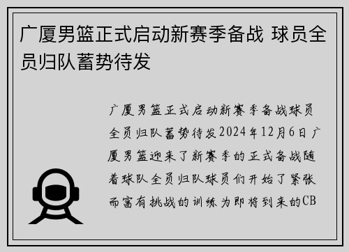 广厦男篮正式启动新赛季备战 球员全员归队蓄势待发