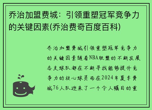乔治加盟费城：引领重塑冠军竞争力的关键因素(乔治费奇百度百科)