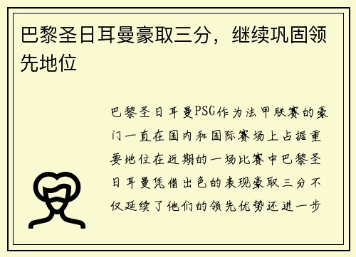 巴黎圣日耳曼豪取三分，继续巩固领先地位