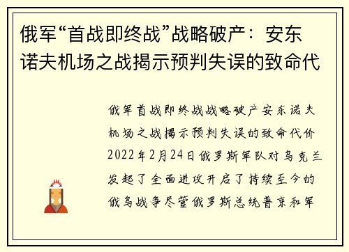 俄军“首战即终战”战略破产：安东诺夫机场之战揭示预判失误的致命代价