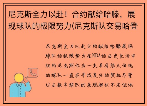 尼克斯全力以赴！合约献给哈滕，展现球队的极限努力(尼克斯队交易哈登最新消息)