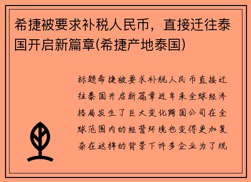 希捷被要求补税人民币，直接迁往泰国开启新篇章(希捷产地泰国)
