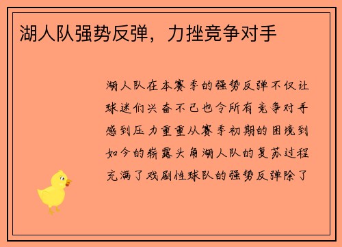 湖人队强势反弹，力挫竞争对手