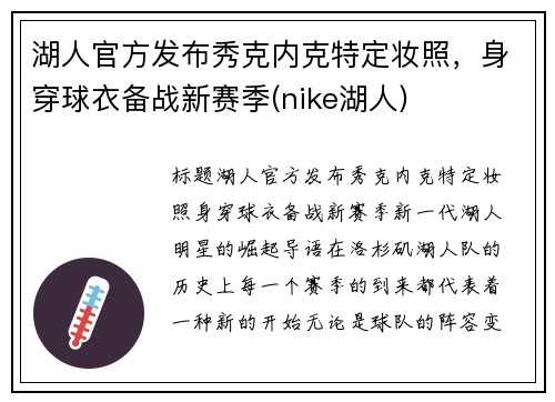 湖人官方发布秀克内克特定妆照，身穿球衣备战新赛季(nike湖人)