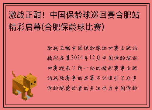 激战正酣！中国保龄球巡回赛合肥站精彩启幕(合肥保龄球比赛)