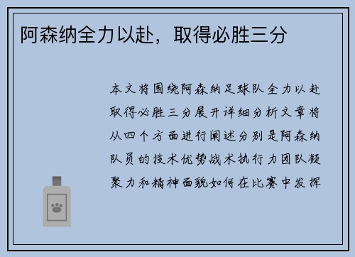 阿森纳全力以赴，取得必胜三分