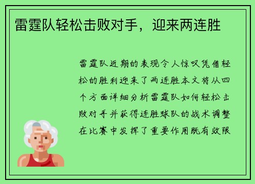 雷霆队轻松击败对手，迎来两连胜