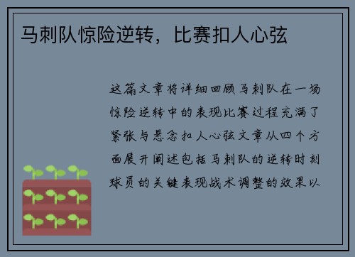 马刺队惊险逆转，比赛扣人心弦