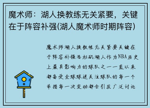 魔术师：湖人换教练无关紧要，关键在于阵容补强(湖人魔术师时期阵容)