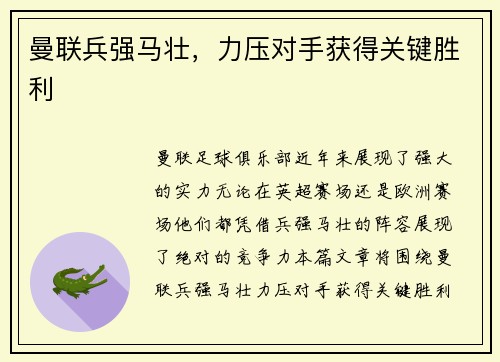 曼联兵强马壮，力压对手获得关键胜利